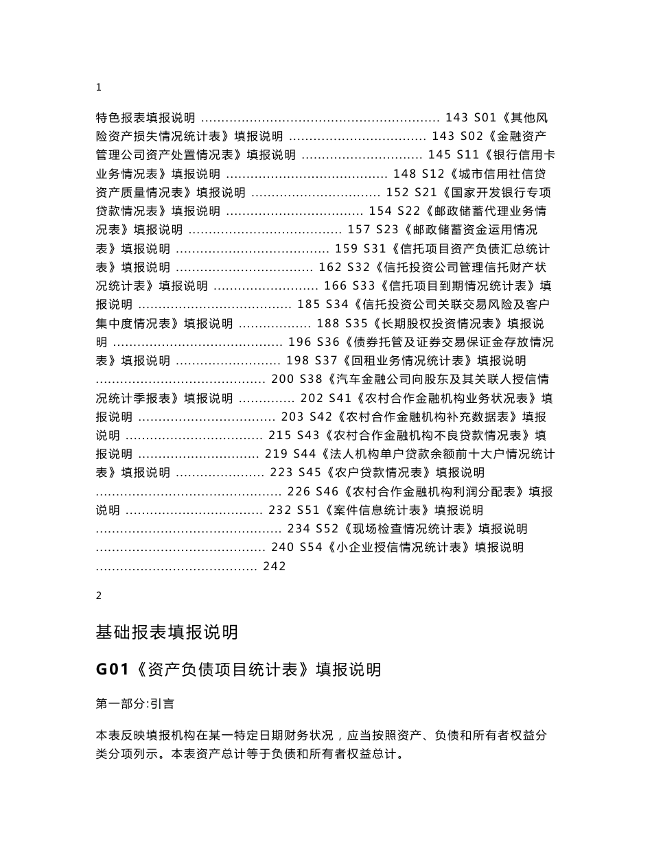 1104报表填报说明（定稿）_第3页