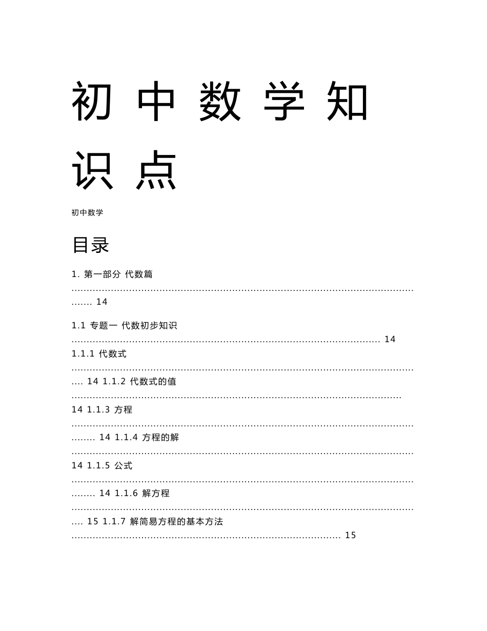 初中数学知识点 中考复习资料_第1页