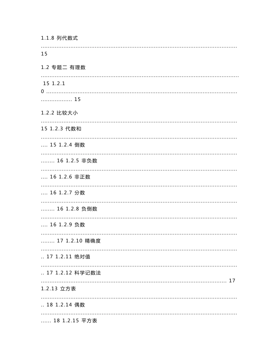 初中数学知识点 中考复习资料_第2页