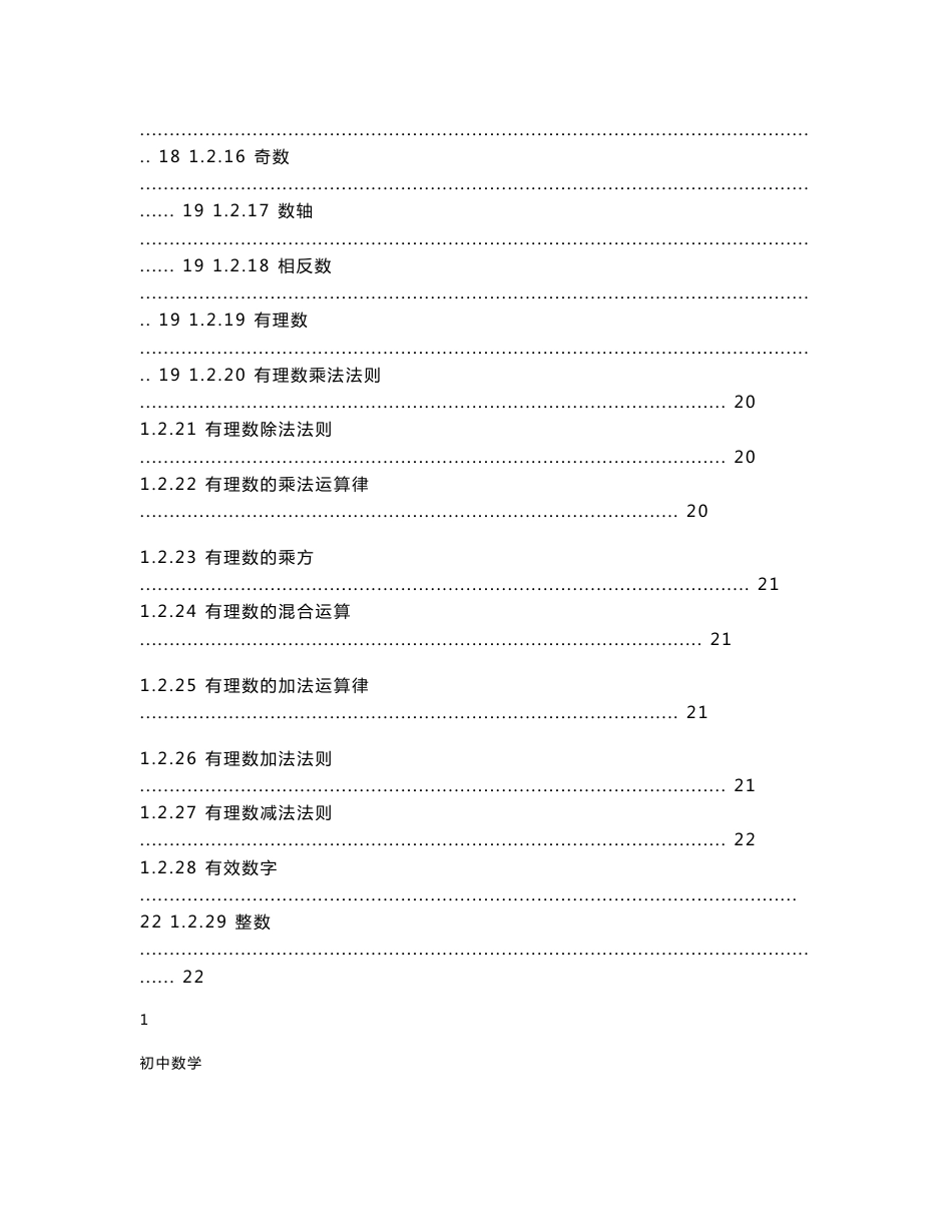 初中数学知识点 中考复习资料_第3页