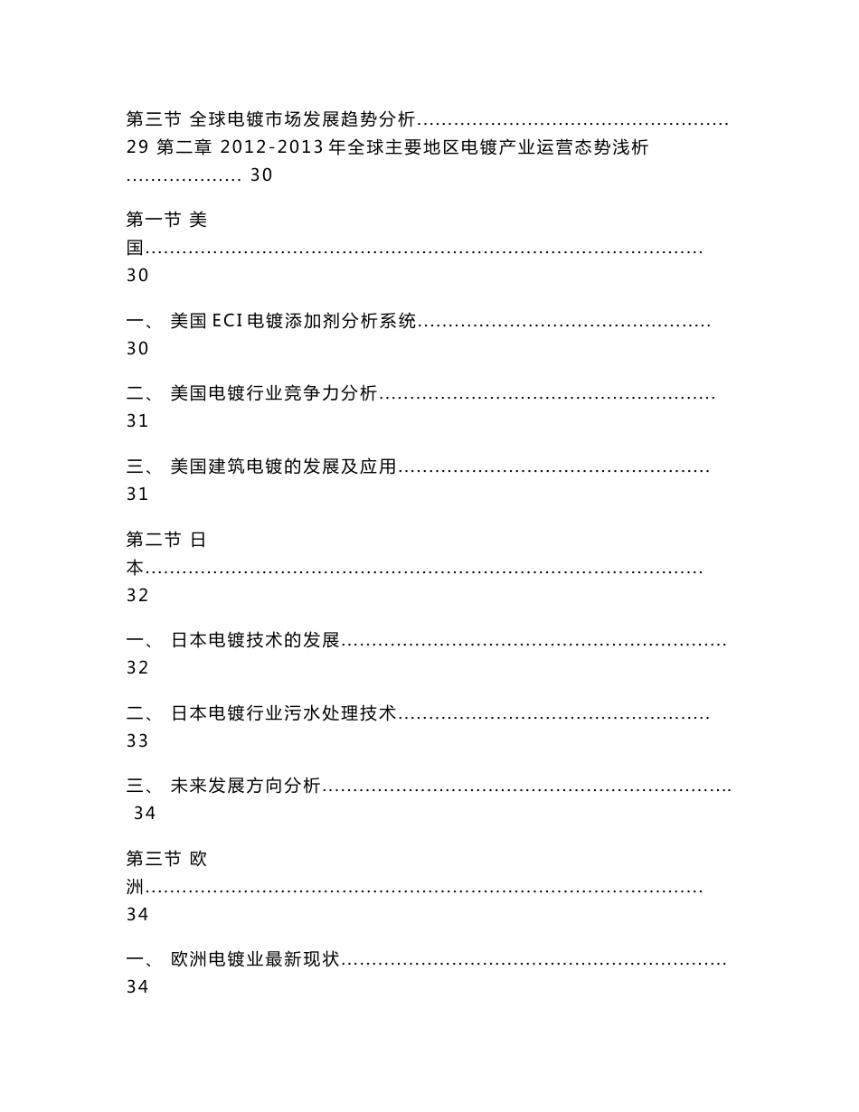 2014-2018年中国电镀产业市场研究与预测报告_第2页