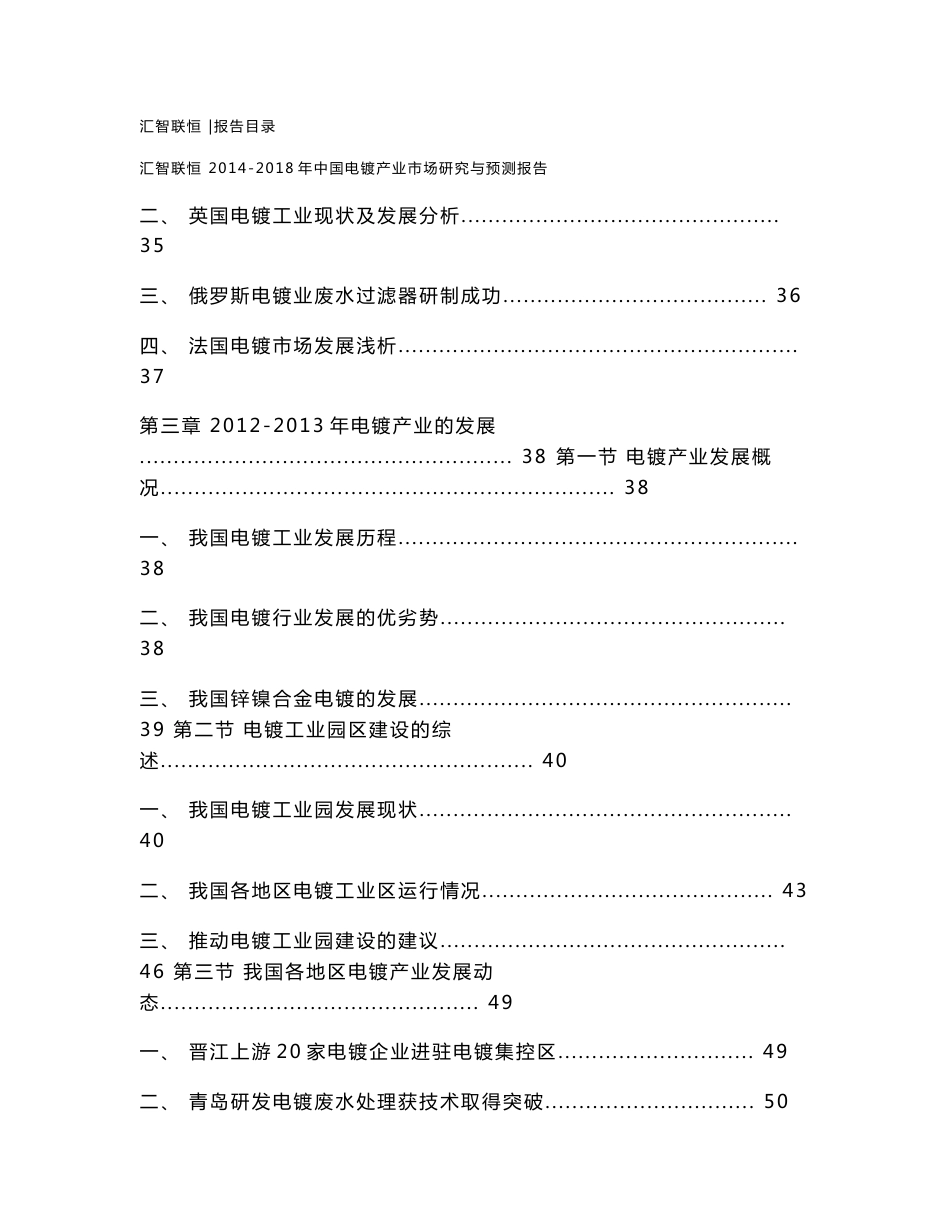 2014-2018年中国电镀产业市场研究与预测报告_第3页