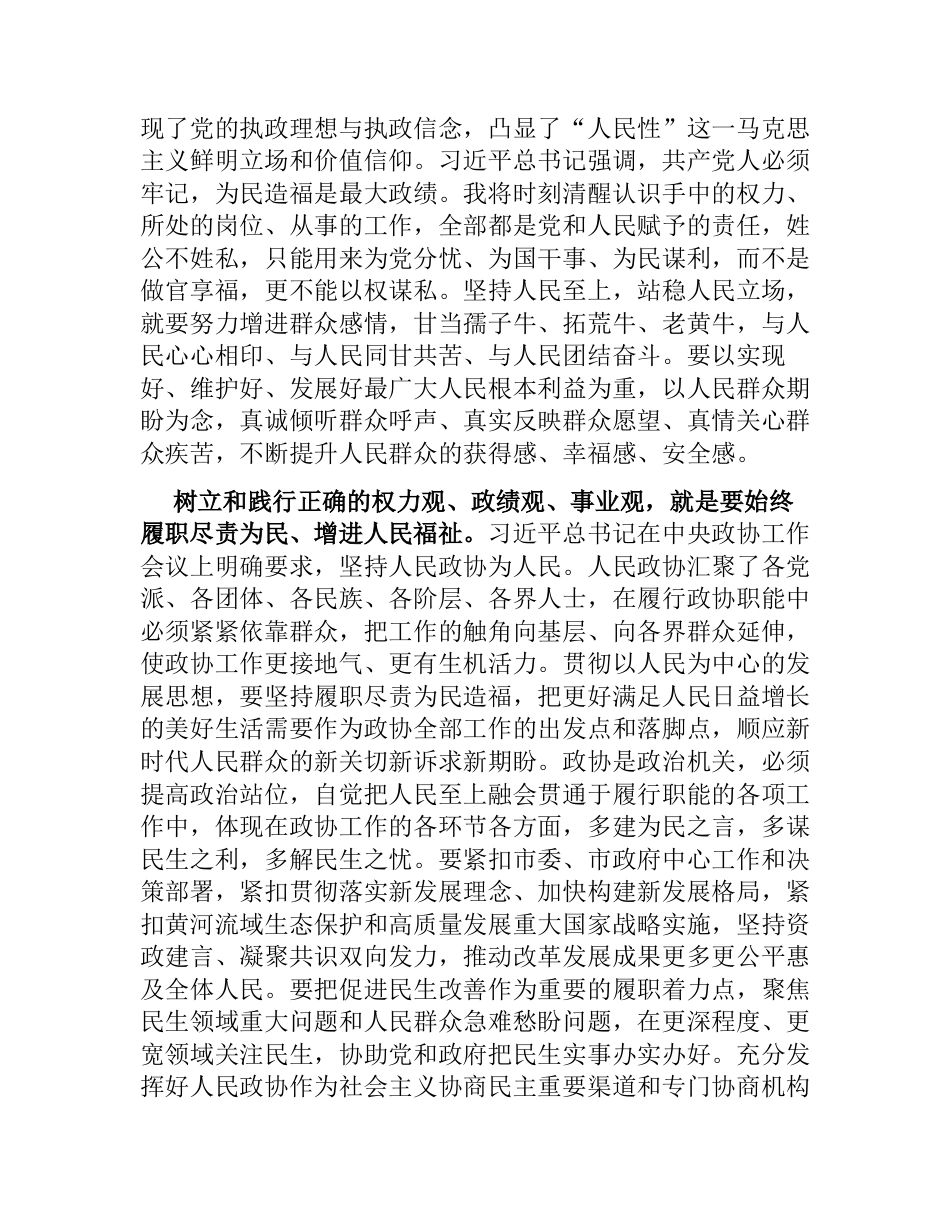 5篇心得体会研讨发言：树立和践行正确的权力观、政绩观、事业观_第2页