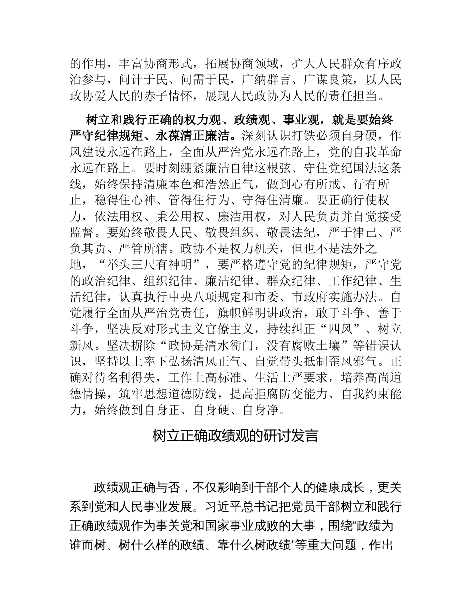 5篇心得体会研讨发言：树立和践行正确的权力观、政绩观、事业观_第3页