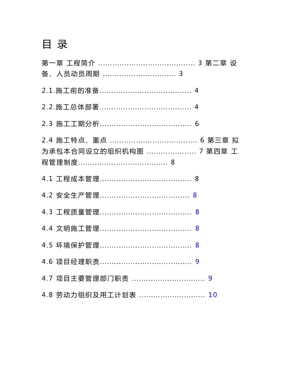 城市道路标志、标线、交通信号灯等交通设施及交通监控工程施工组织设计方案_第2页