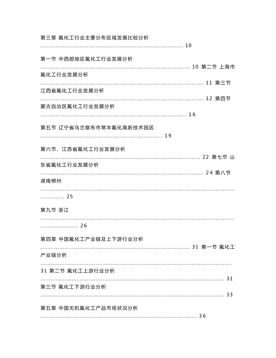 氟化工行业市场预测与投资分析报告_第3页