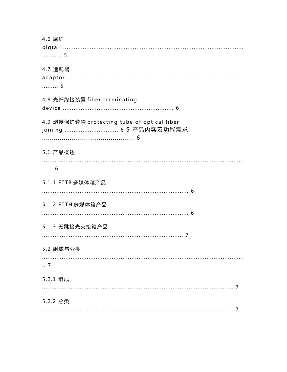 电信多媒体箱技术规范书V6_第2页