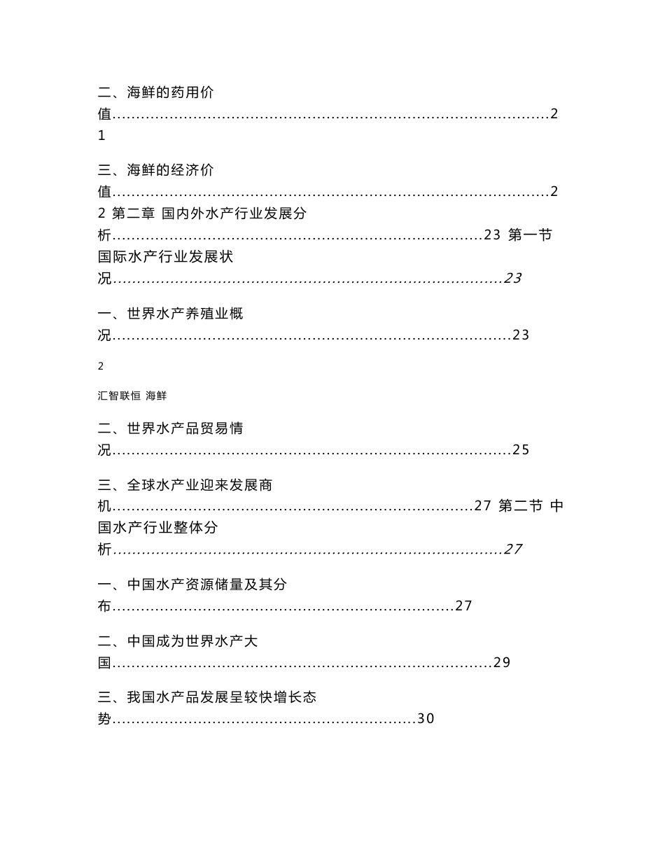 2013-2017年中国海鲜行业市场分析及投资前景预测报告_第3页