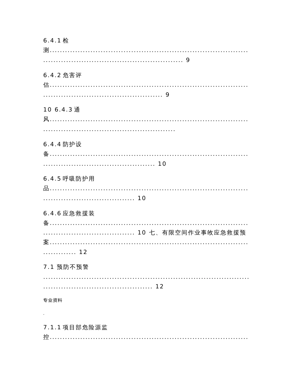 北京地铁土建工程有限空间作业案及事故应急救援预案_第3页