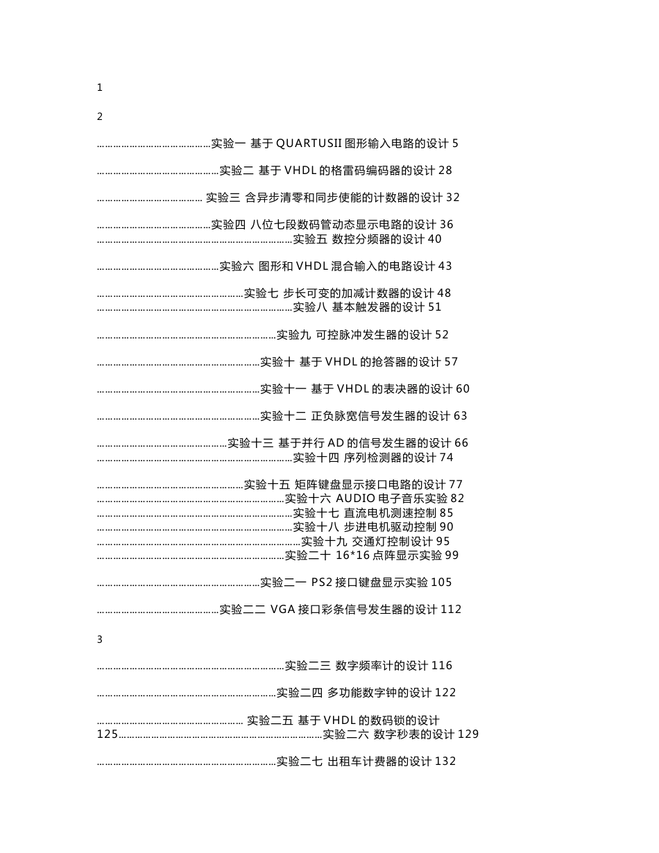 SOPCIIEDA实验指导书（第三版）_第2页