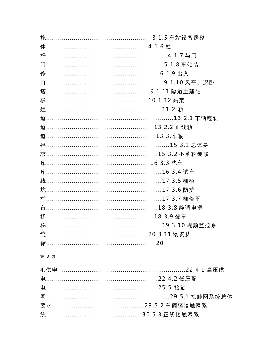 深圳地铁新线建设运营需求指导书全套_第3页