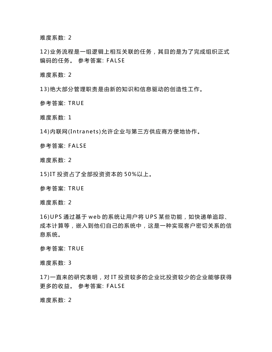 习题集_bb平台管理信息系统_第3页