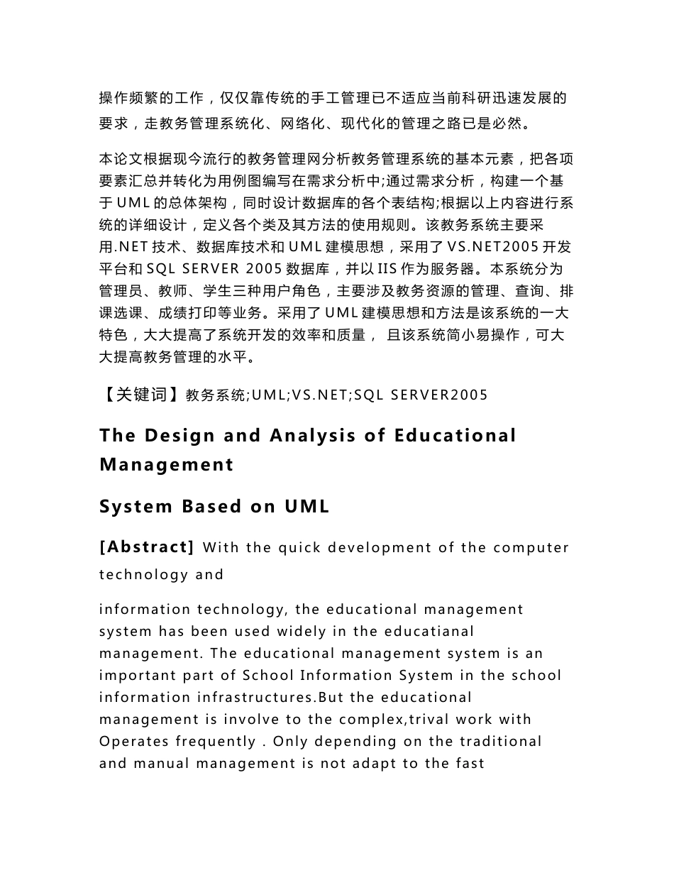 论文--基于uml的教务管理系统的分析与设计_第2页