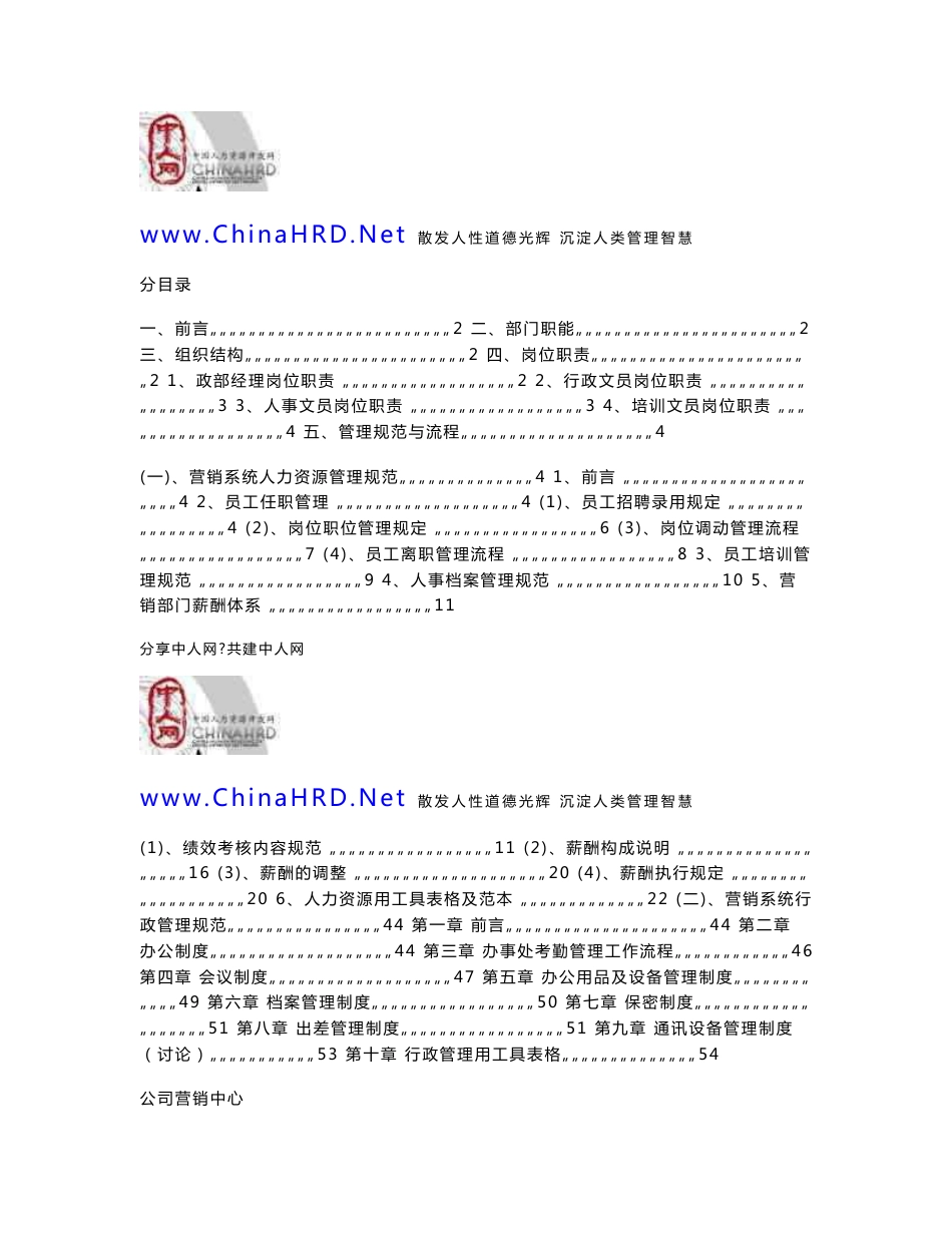 某集团行政管理手册_第1页