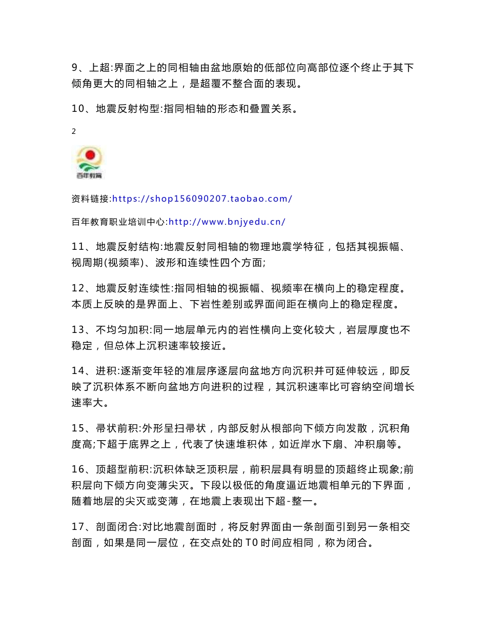 20春中石油网考复学资料《地震资料地质解释》——期末复习题及答案_第3页