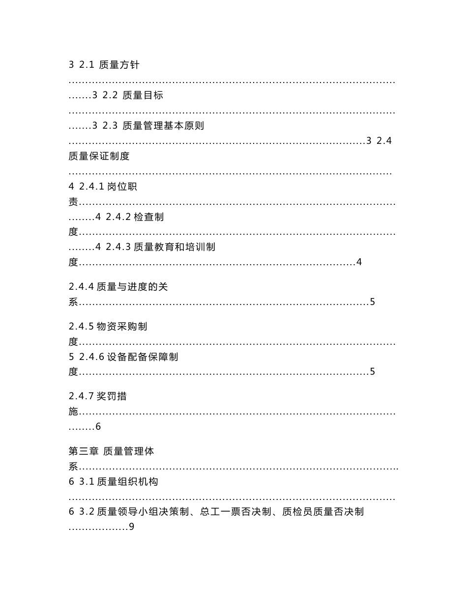 道路提升工程项目质量管理体系与质量管理制度-1改版_-_副本_第2页