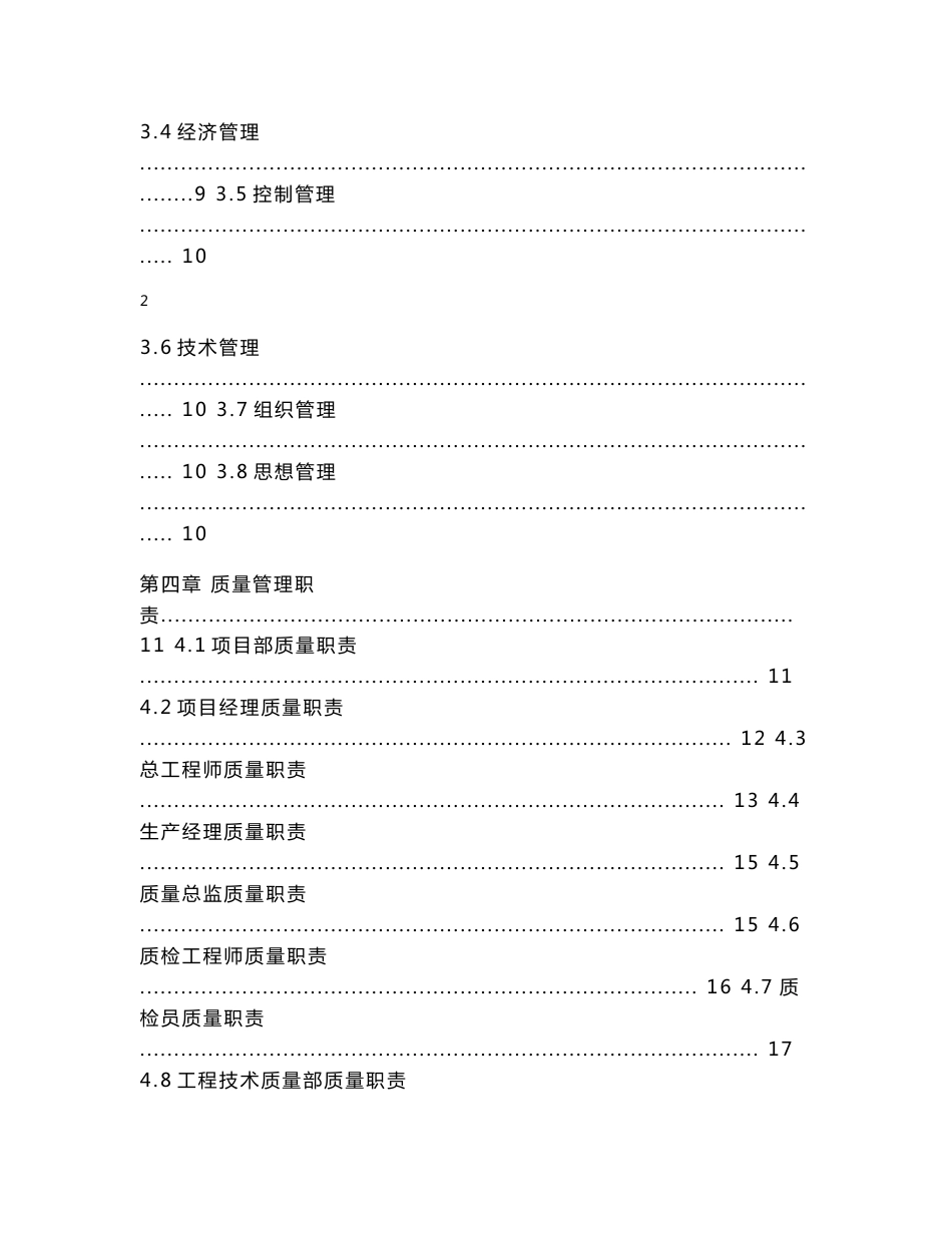 道路提升工程项目质量管理体系与质量管理制度-1改版_-_副本_第3页