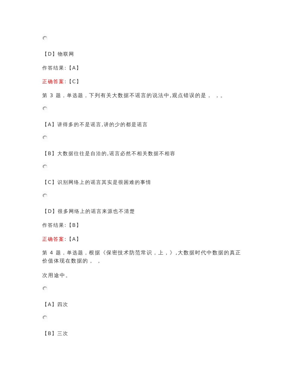 2018年遂宁市《大数据时代互联网信息安全》试题考试和答案_第2页