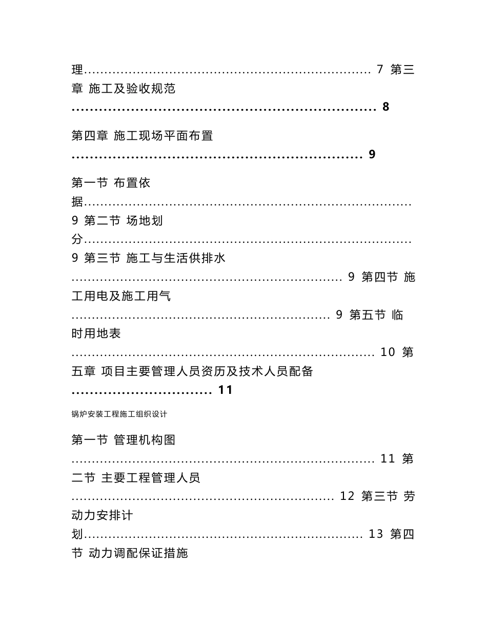 供热有限公司2×168MW热水锅炉扩建工程锅炉安装专业施工组织设计_第2页