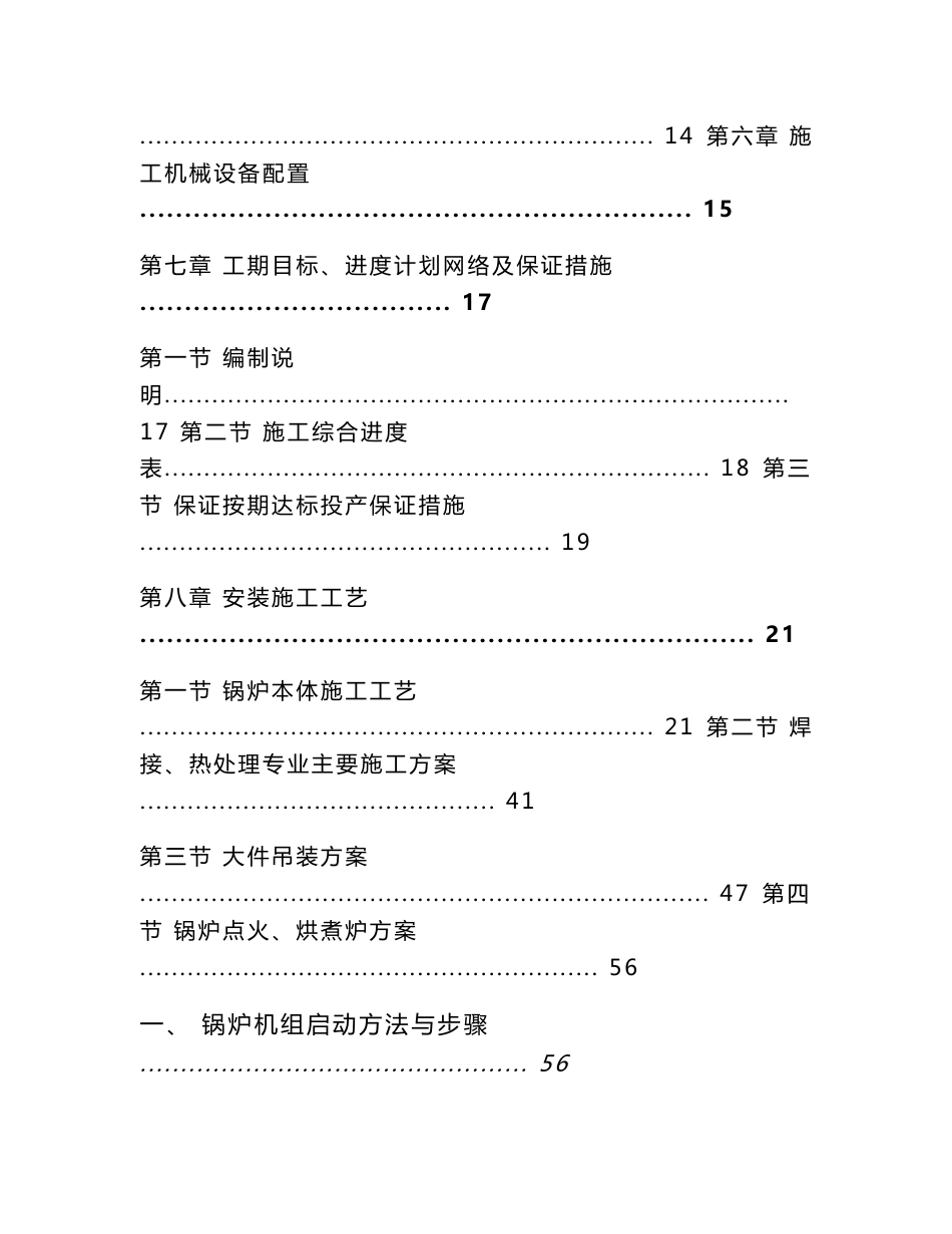 供热有限公司2×168MW热水锅炉扩建工程锅炉安装专业施工组织设计_第3页