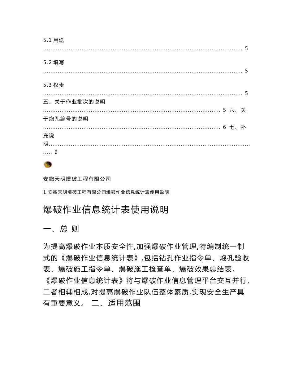 爆破作业信息统计表及配套使用说明_第3页