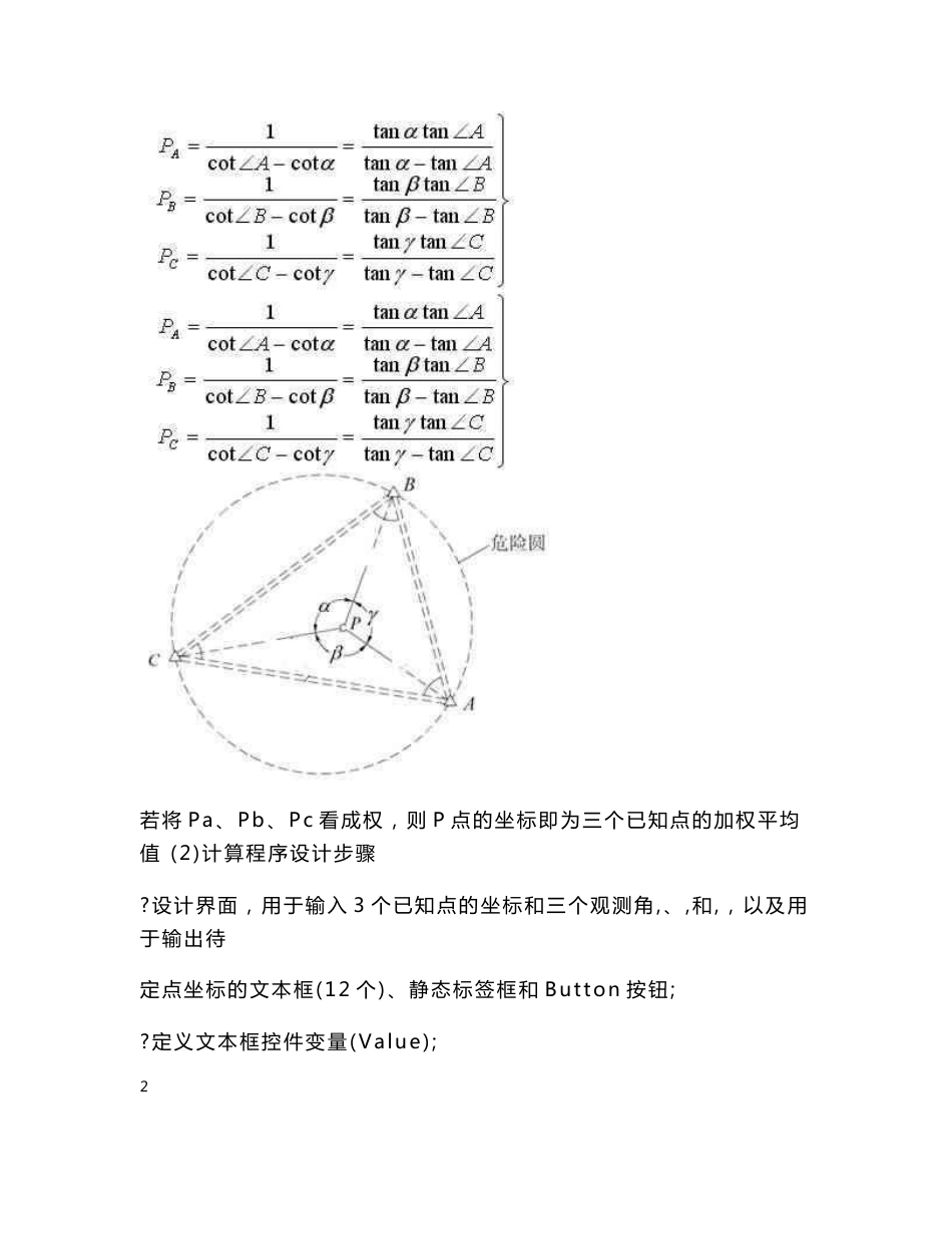 测绘程序设计四-函数实验报告_第2页