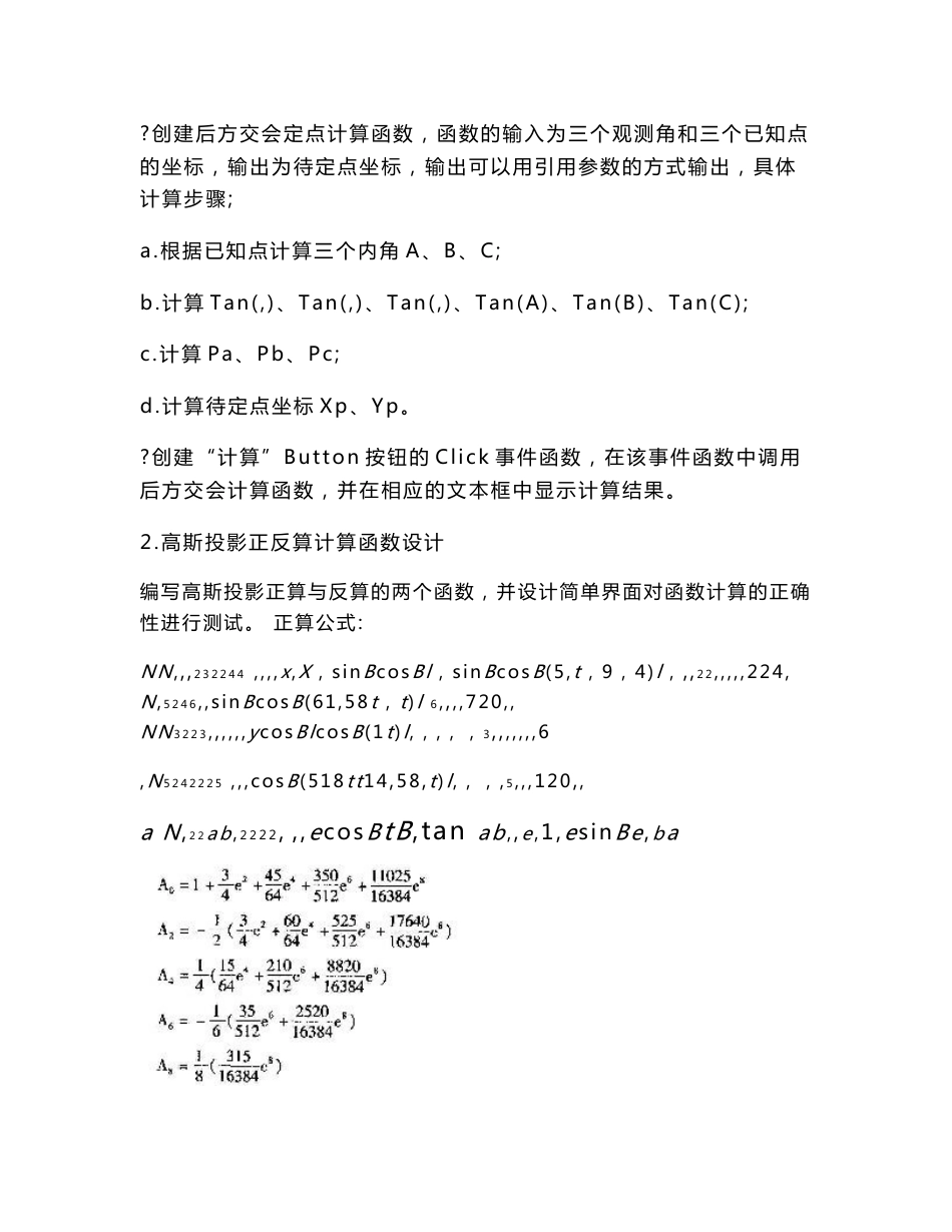 测绘程序设计四-函数实验报告_第3页