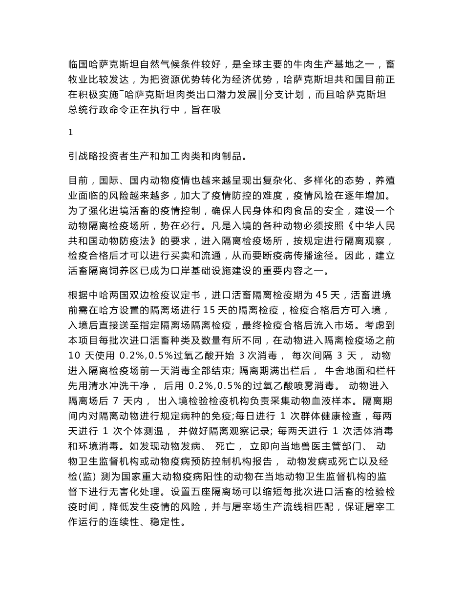 阿拉山口中亚国信动植物隔离检疫服务有限公司活畜隔离场项目环境影响报告书_第2页