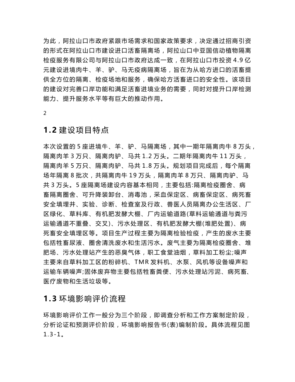 阿拉山口中亚国信动植物隔离检疫服务有限公司活畜隔离场项目环境影响报告书_第3页