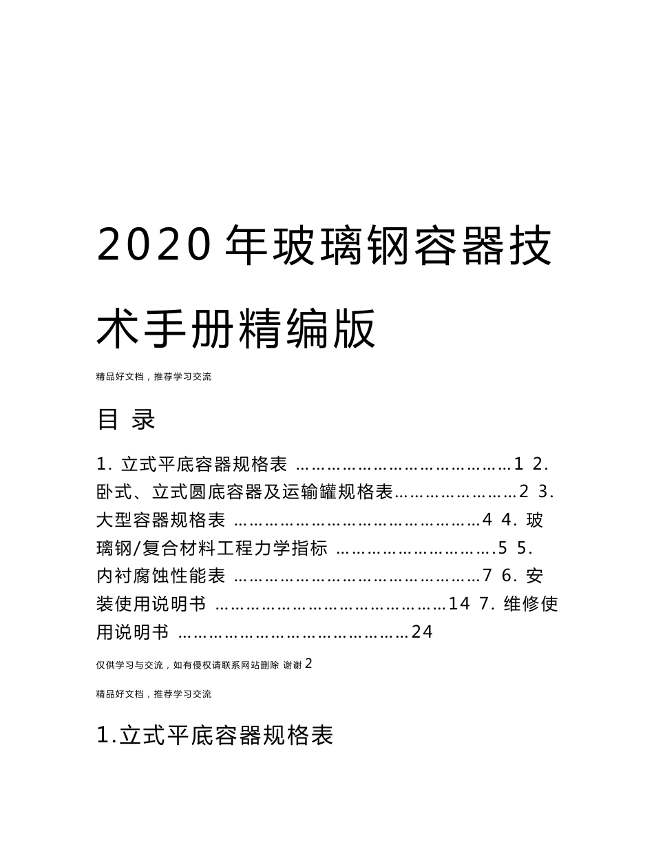 2020年玻璃钢容器技术手册精编版_第1页