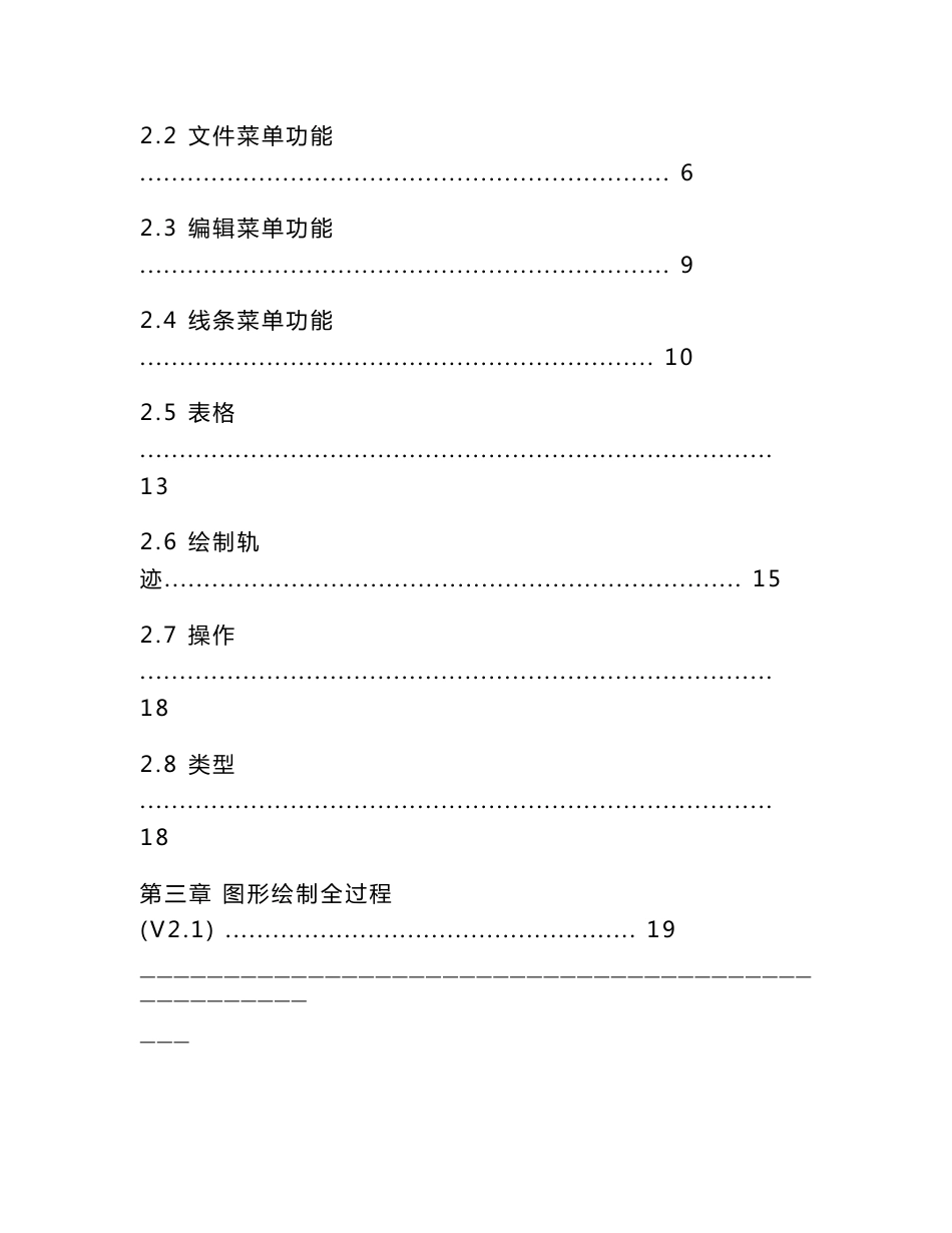 KJ251A型人员定位轨迹绘制软件操作说明书_第2页