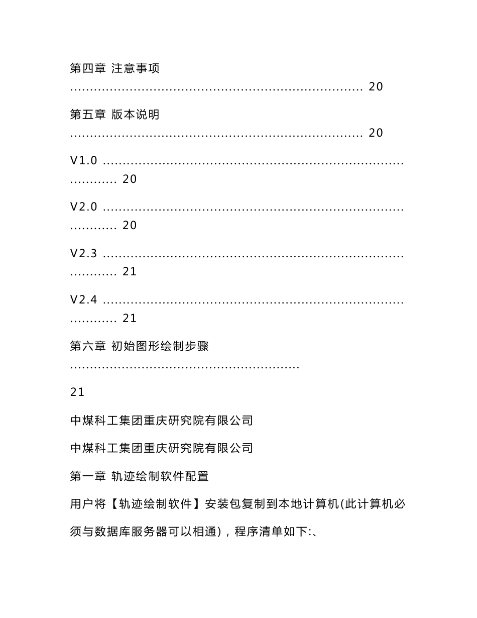 KJ251A型人员定位轨迹绘制软件操作说明书_第3页