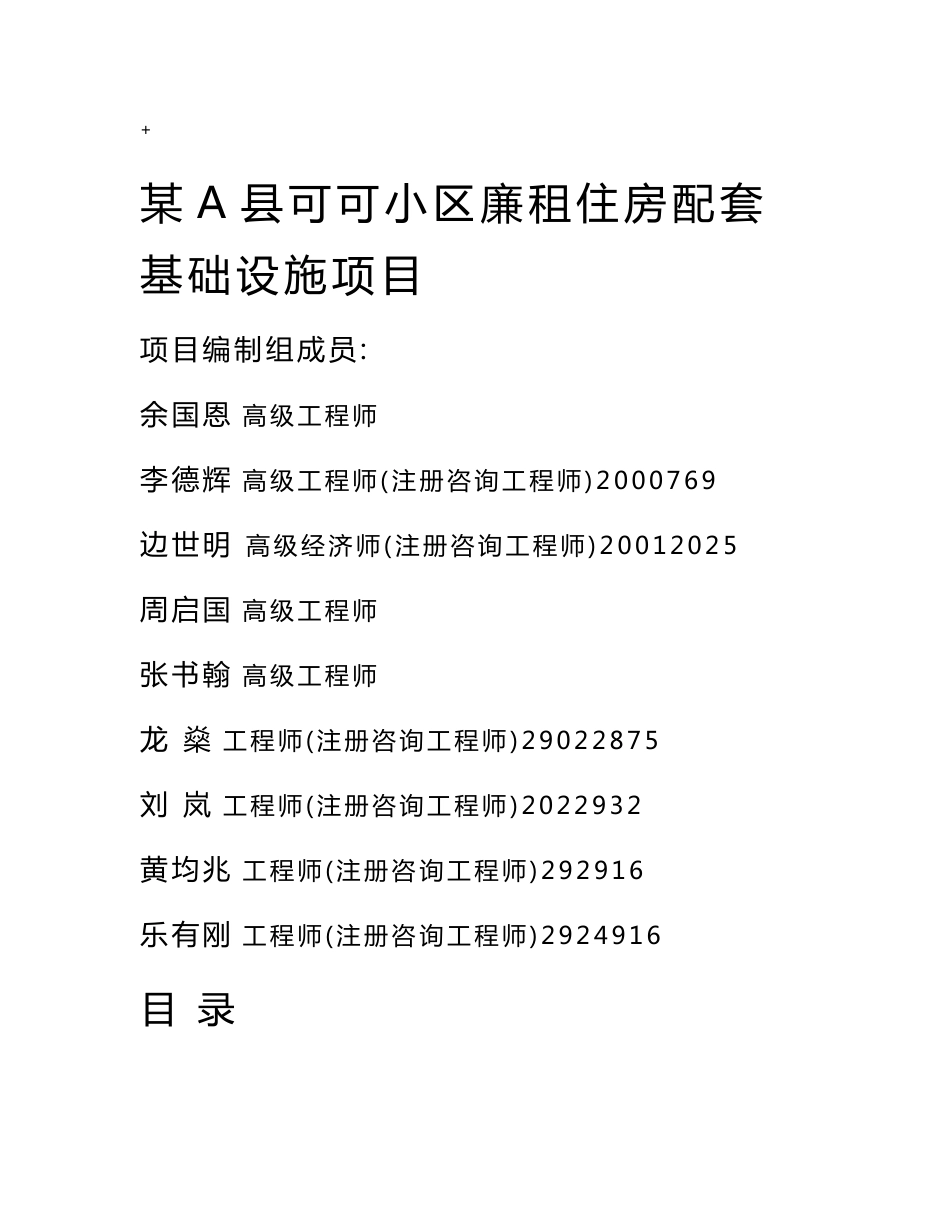 小区基础设施建设项目可行性研究报告_第1页