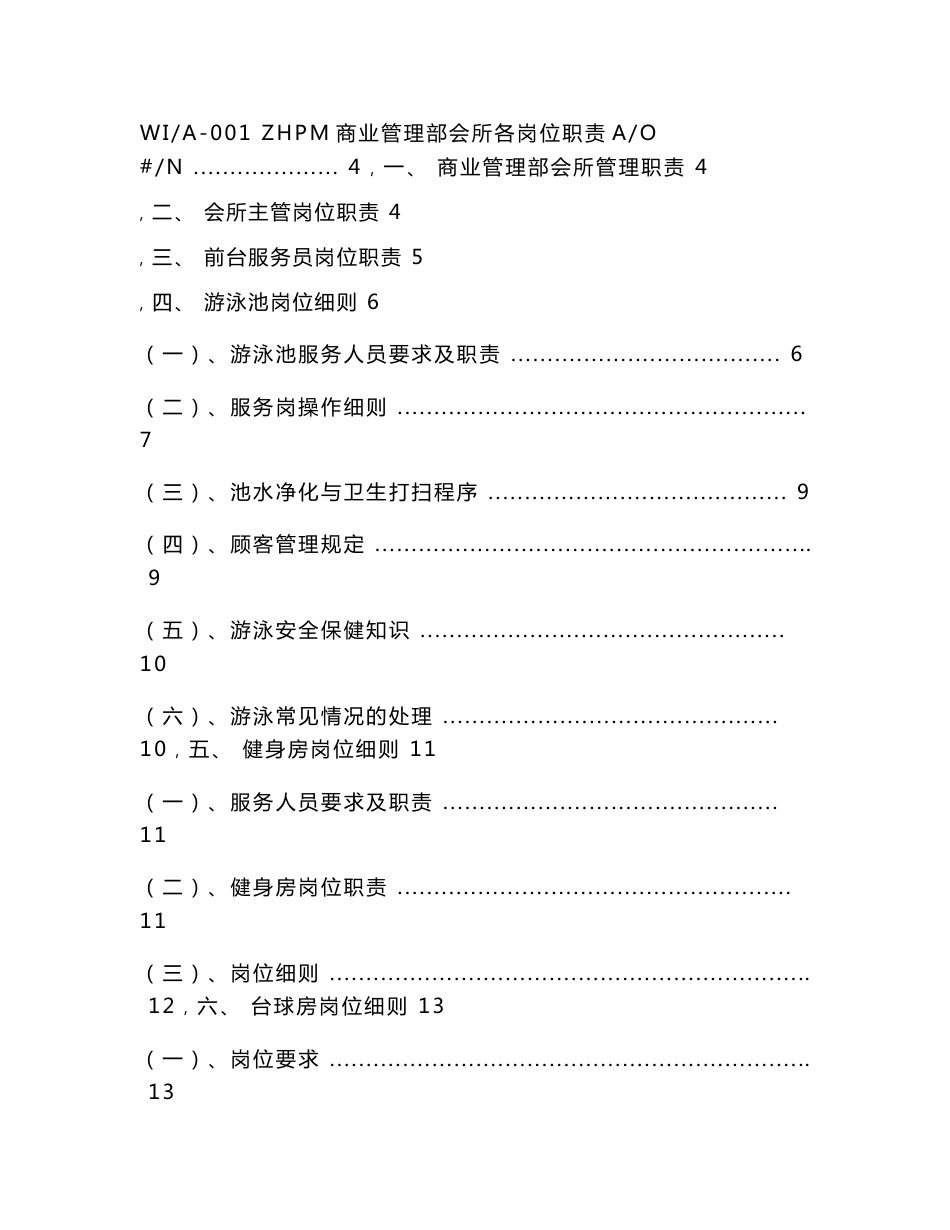 会所管理工作手册_第1页