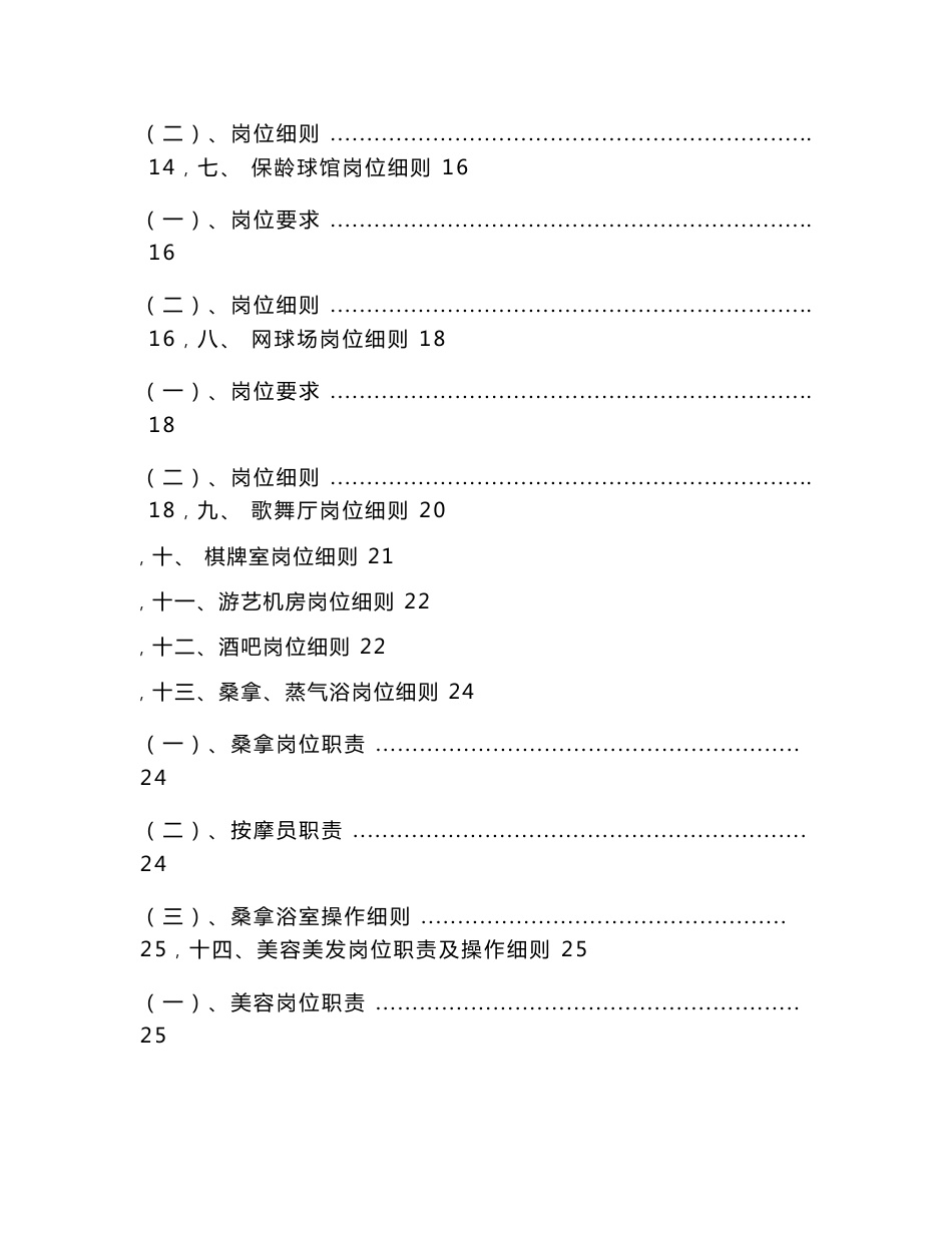 会所管理工作手册_第2页