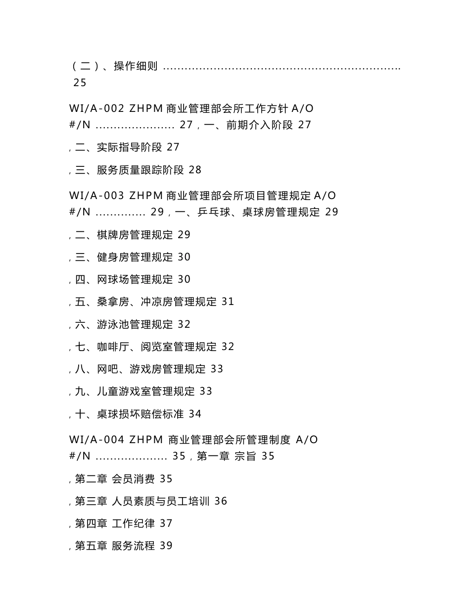 会所管理工作手册_第3页