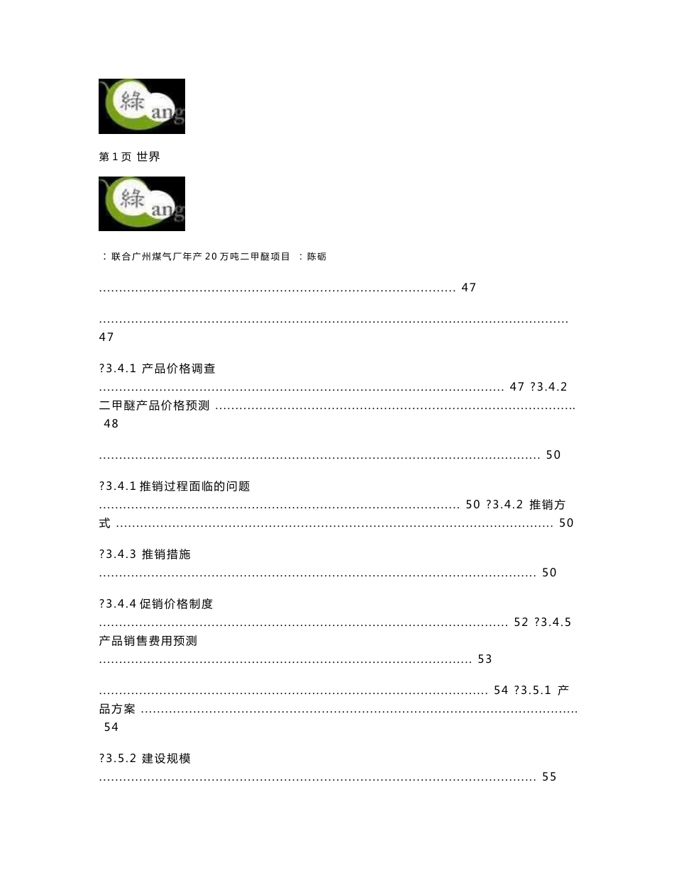 年产20万吨二甲醚项目可行性研究报告_第3页