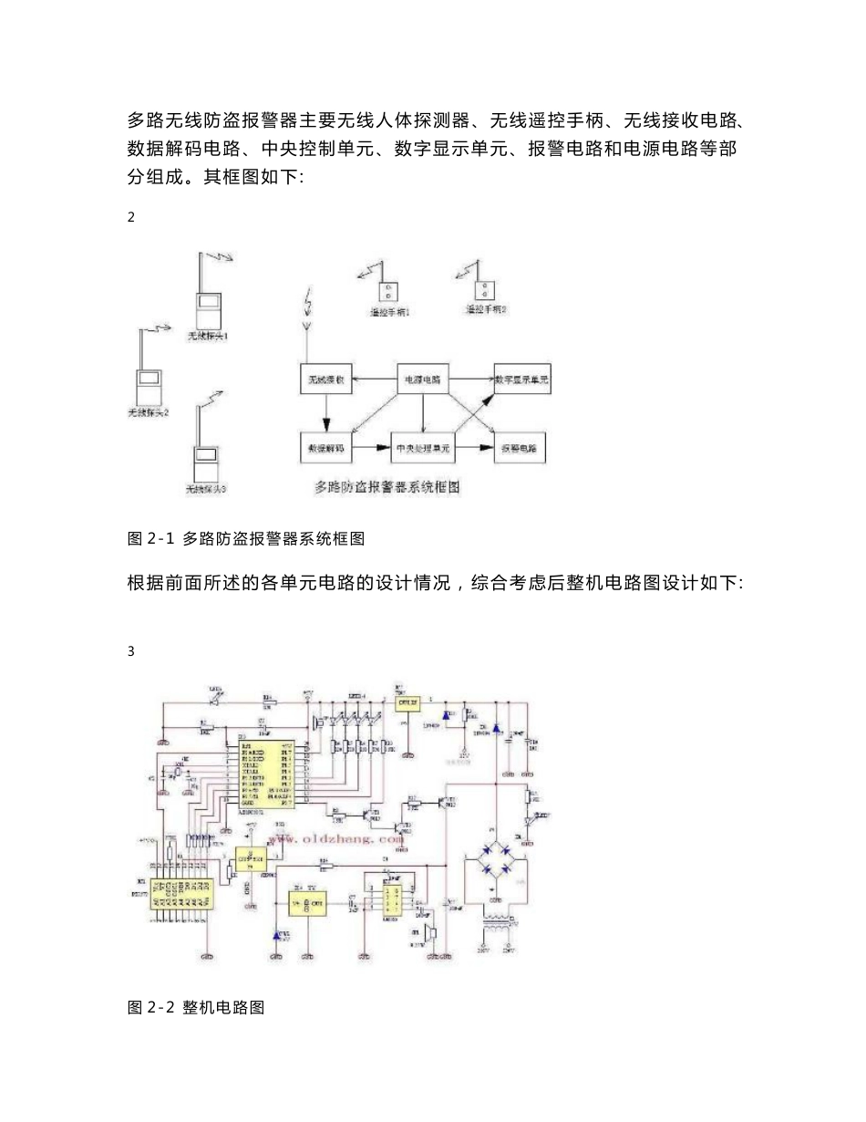 毕业设计：无线防盗报警器设计_第2页