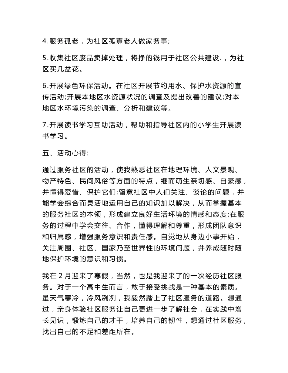 高中社区服务活动报告_第2页