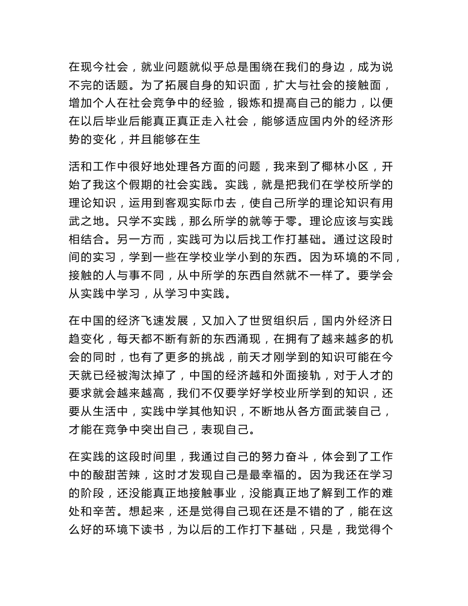 高中社区服务活动报告_第3页