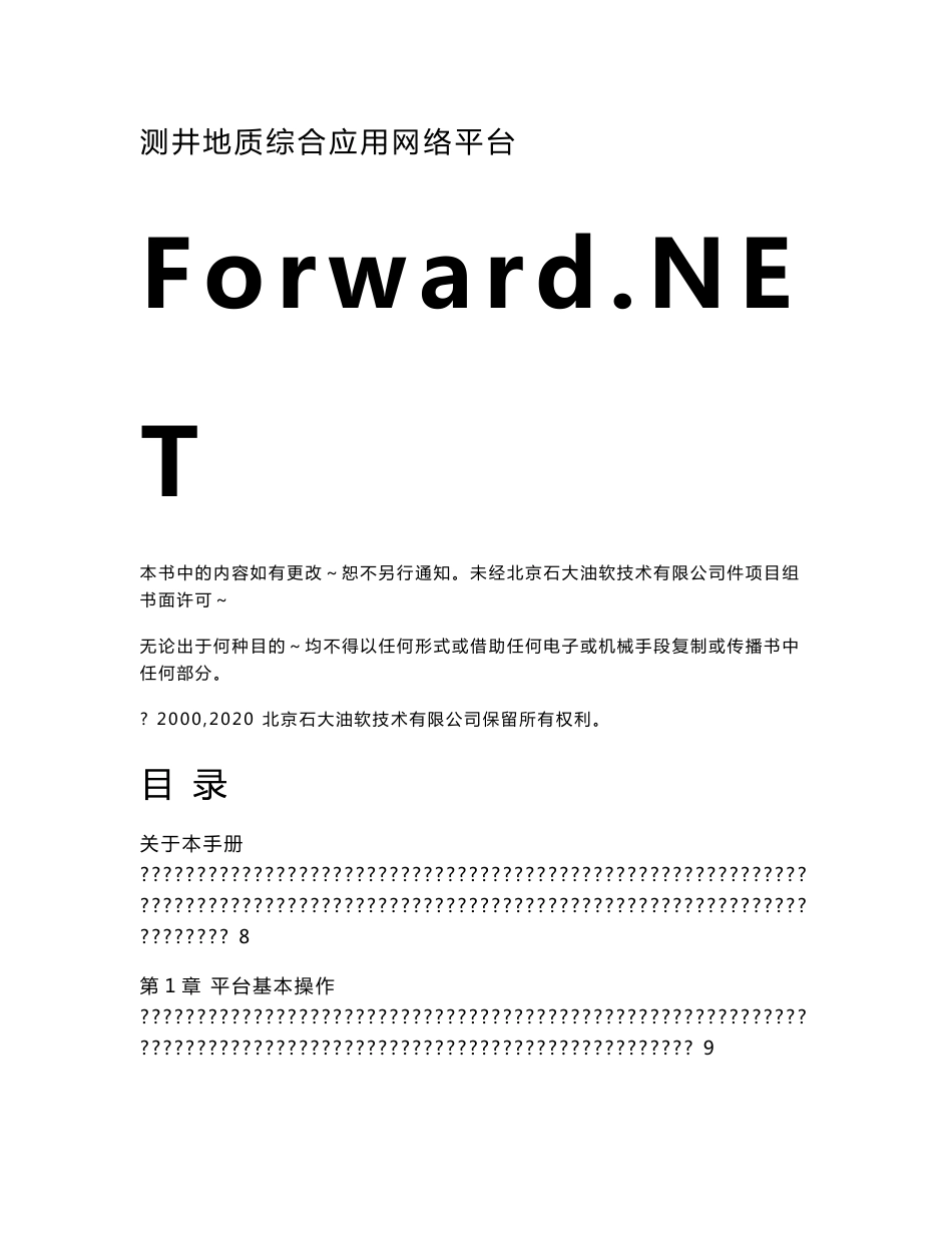 测井地质综合应用网络平台Forward.net操作手册_第2页