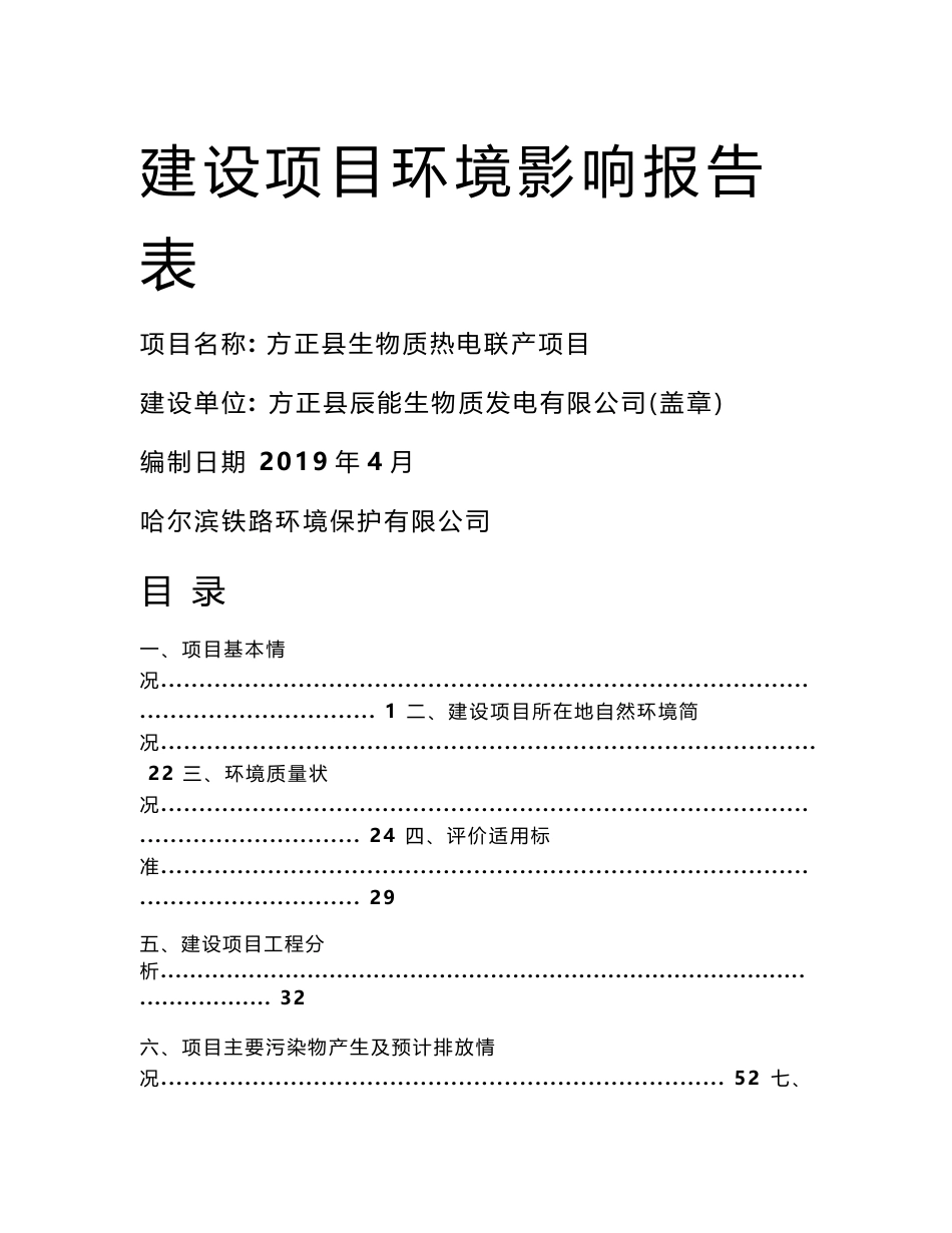 方正县生物质热电联产项目环评报告公示_第1页