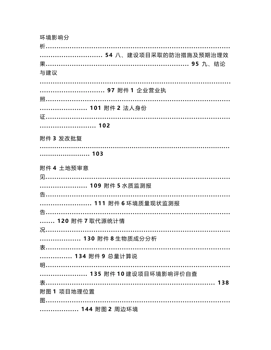 方正县生物质热电联产项目环评报告公示_第2页