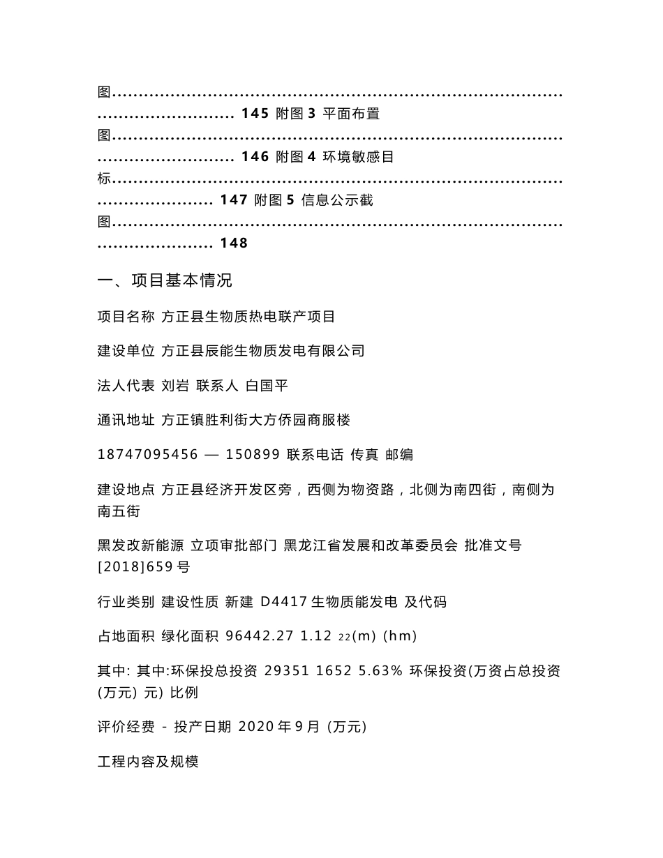 方正县生物质热电联产项目环评报告公示_第3页