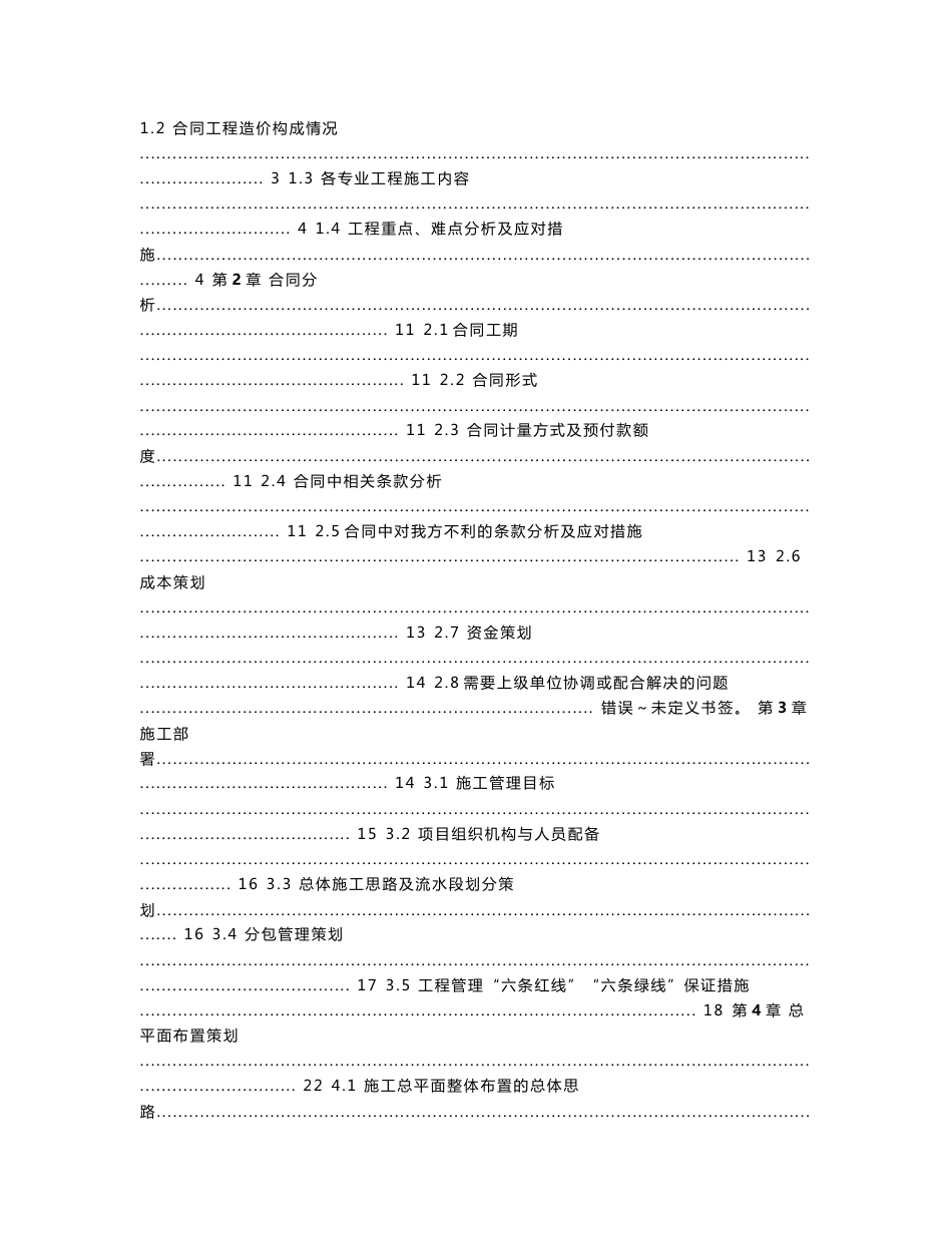 地铁装修项目策划书_第2页