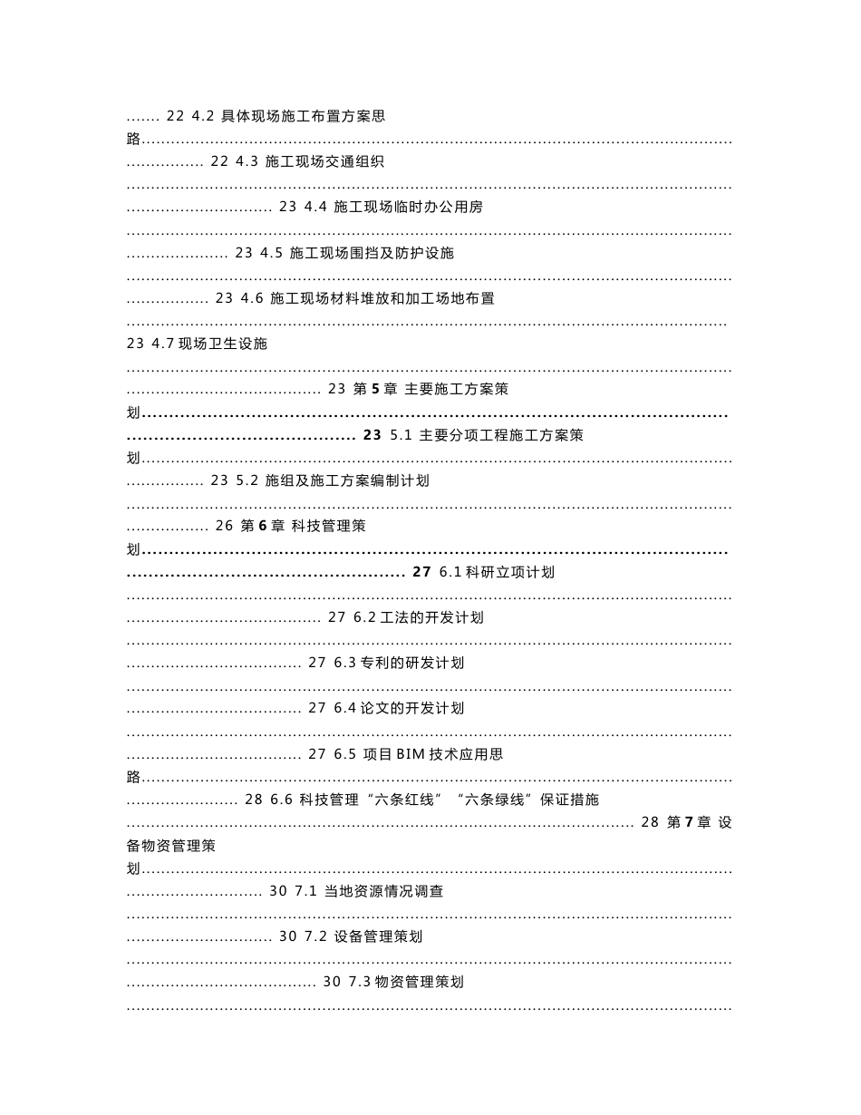 地铁装修项目策划书_第3页