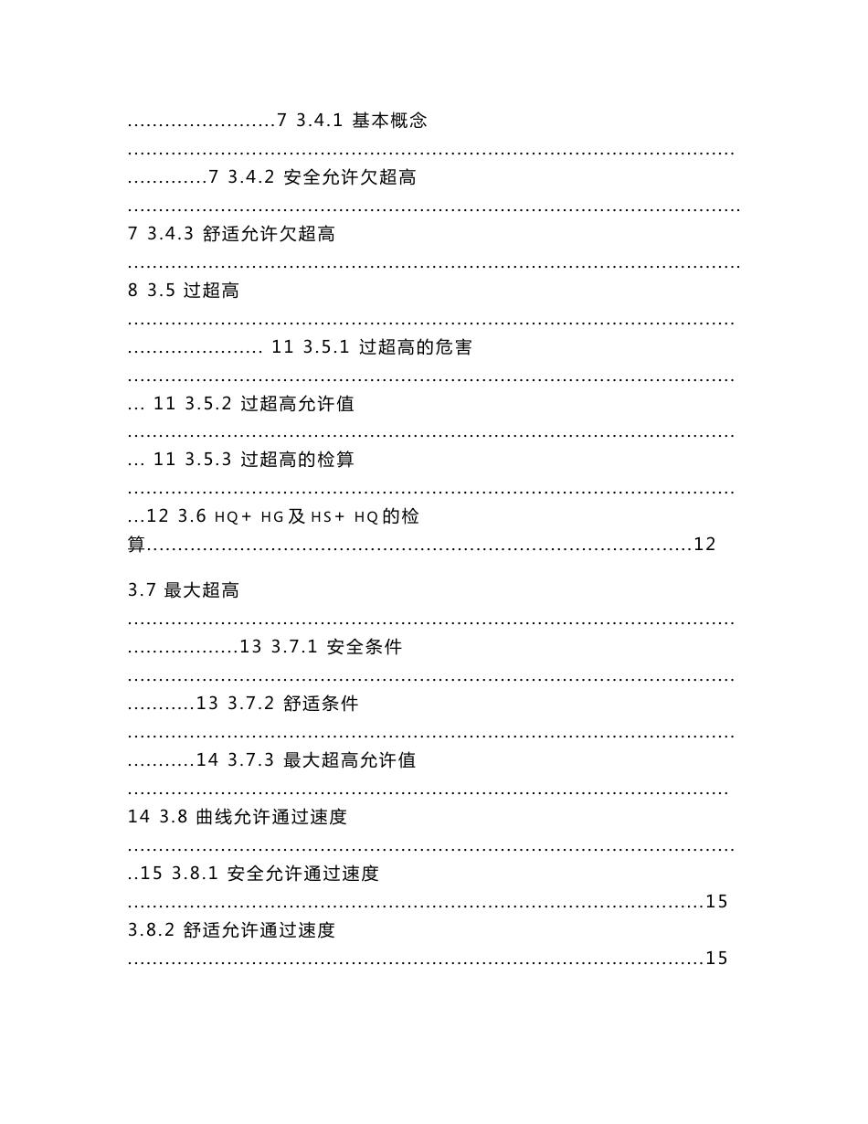 关于客运专线无砟轨道曲线超高设置问题的研讨08.12.13_第3页