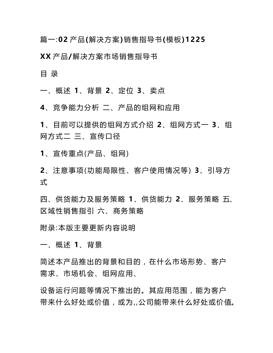 产品销售指导书_第1页