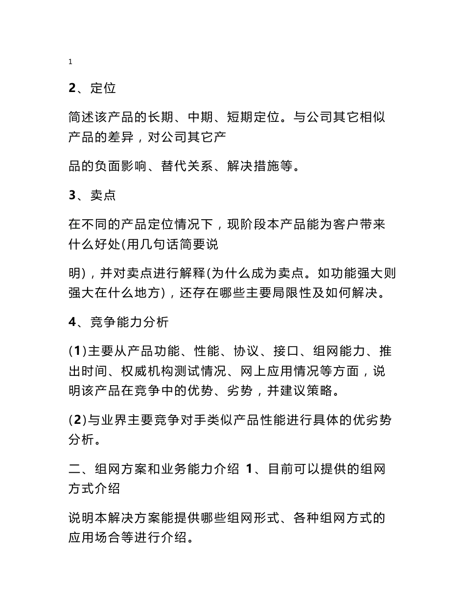 产品销售指导书_第2页