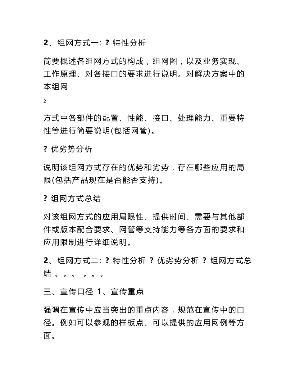 产品销售指导书_第3页